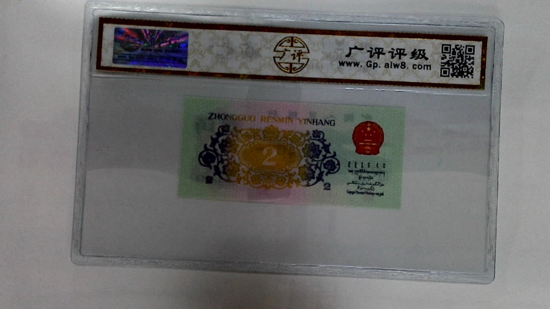 1962年贰角