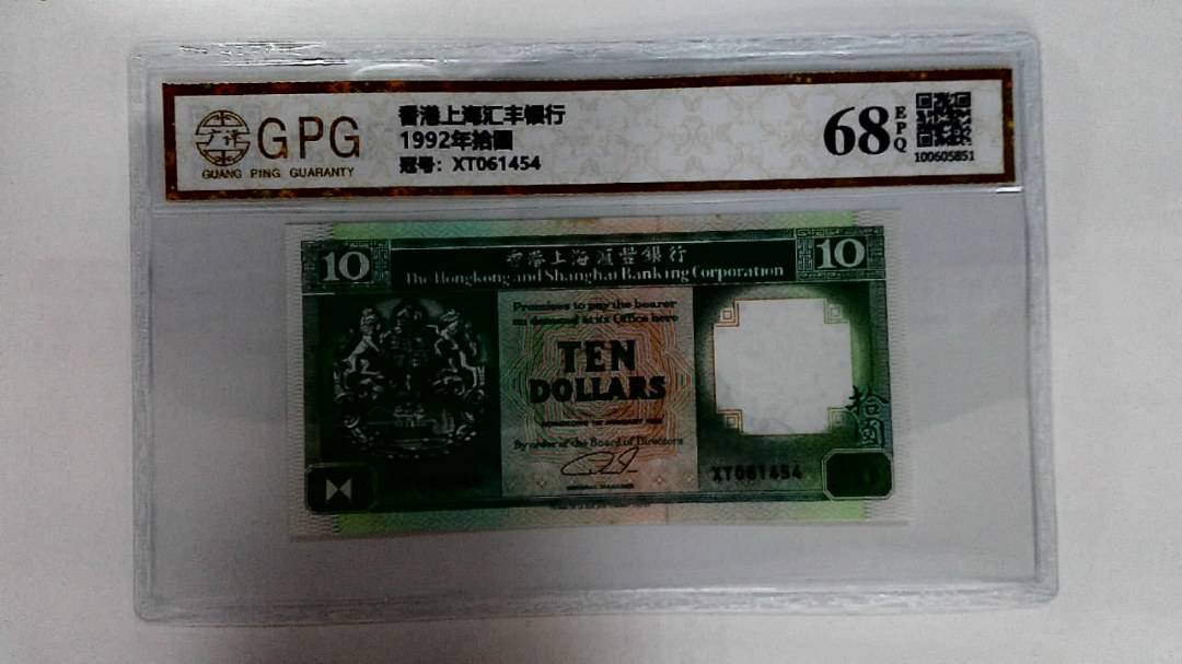 1992年拾圆