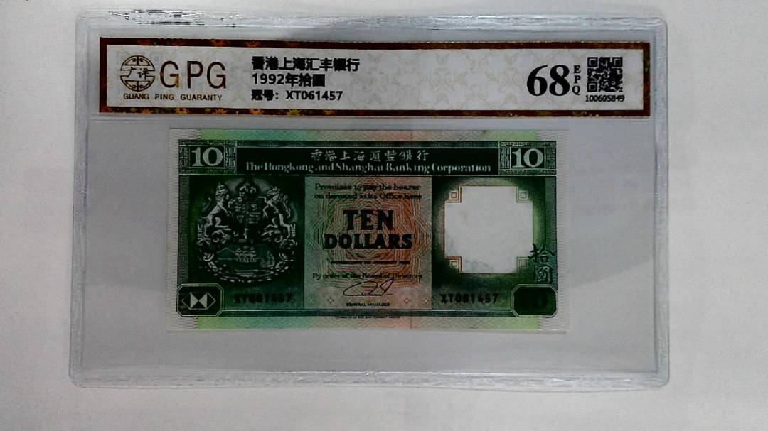1992年拾圆