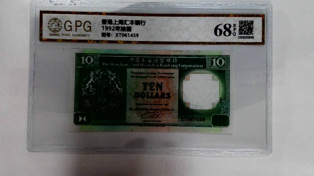 1992年拾圆