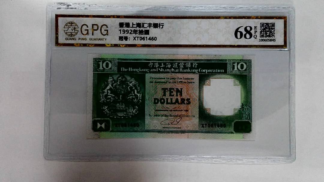 1992年拾圆