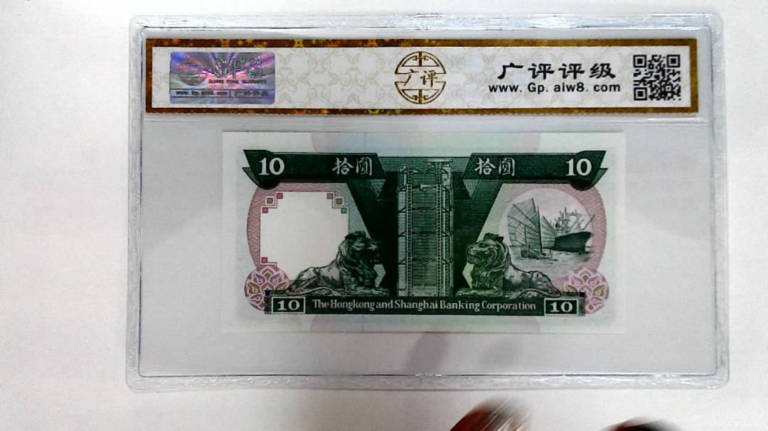 1990年拾圆