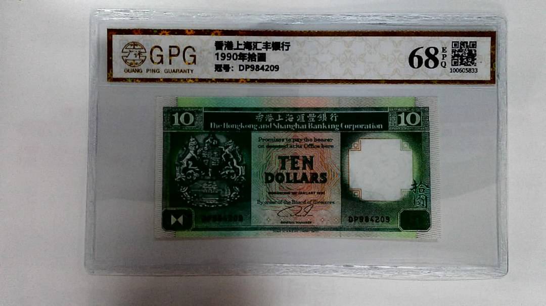 1990年拾圆