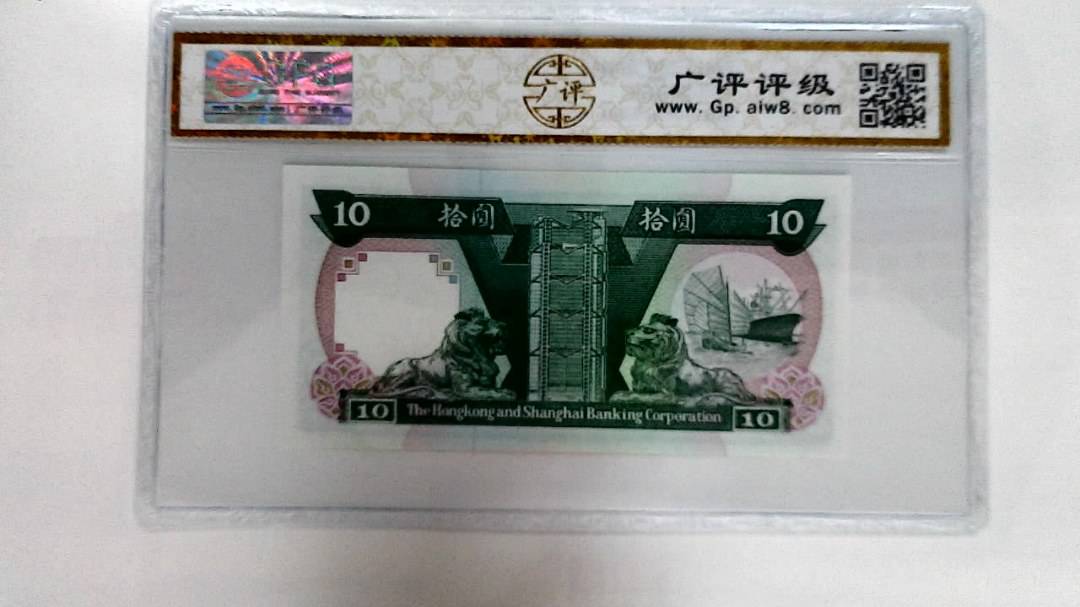 1990年拾圆