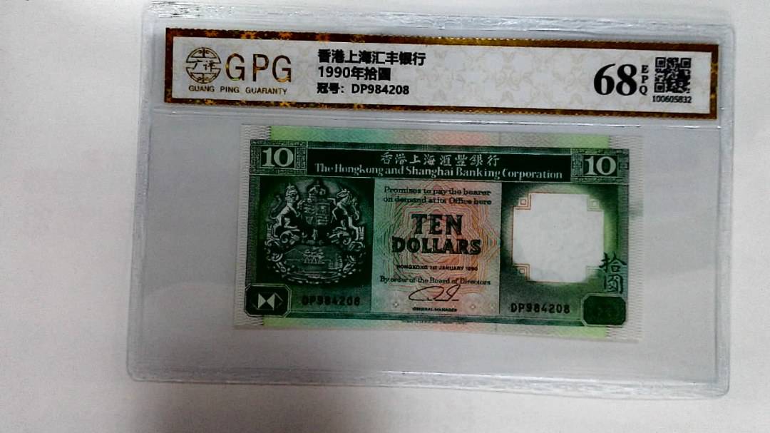 1990年拾圆