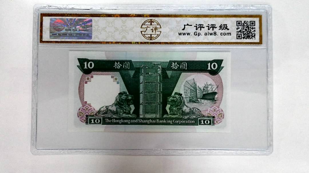 1990年拾圆