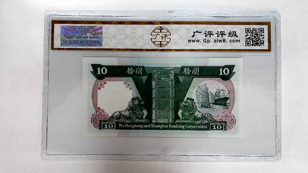 1990年拾圆
