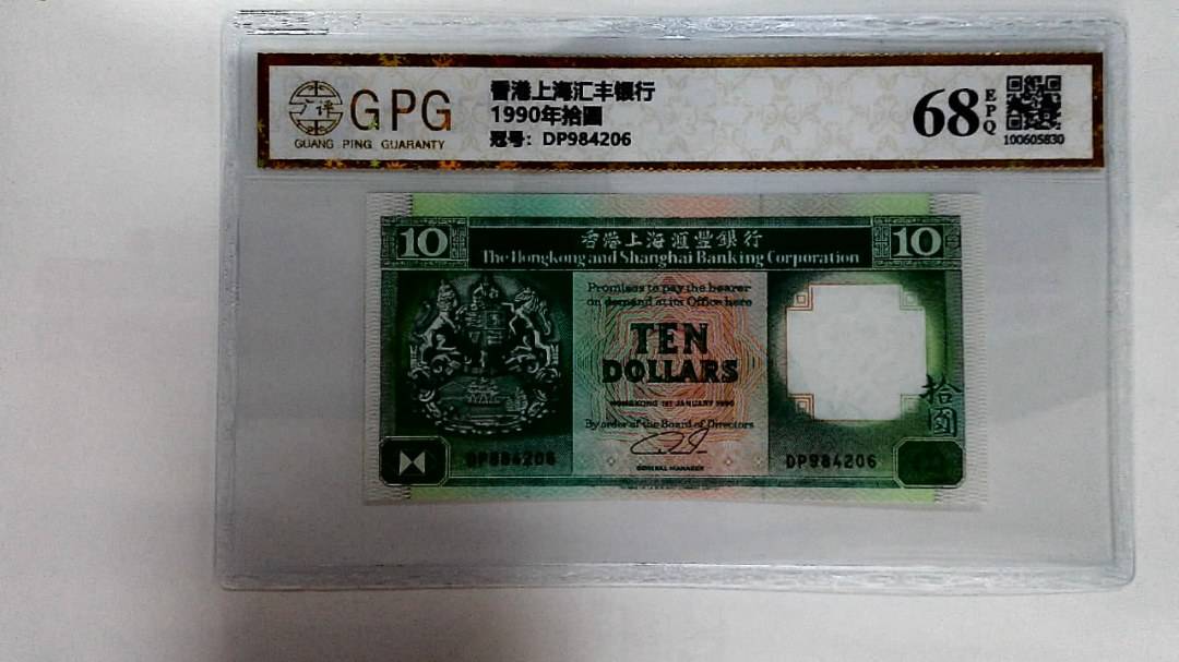 1990年拾圆