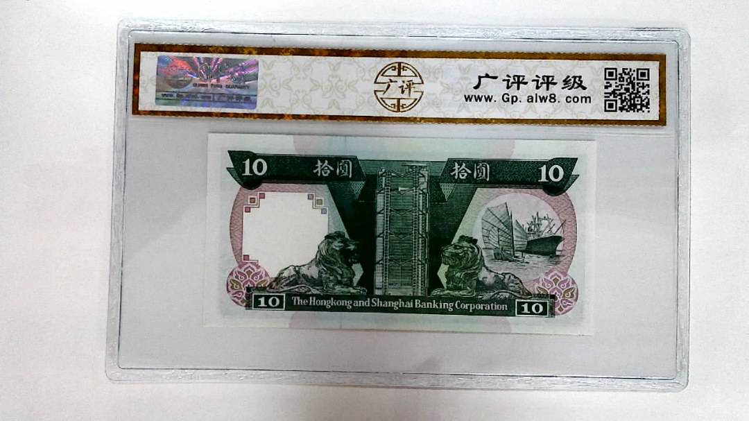 1990年拾圆