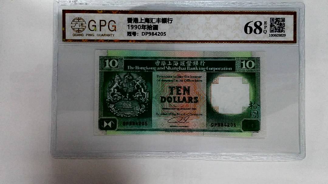 1990年拾圆