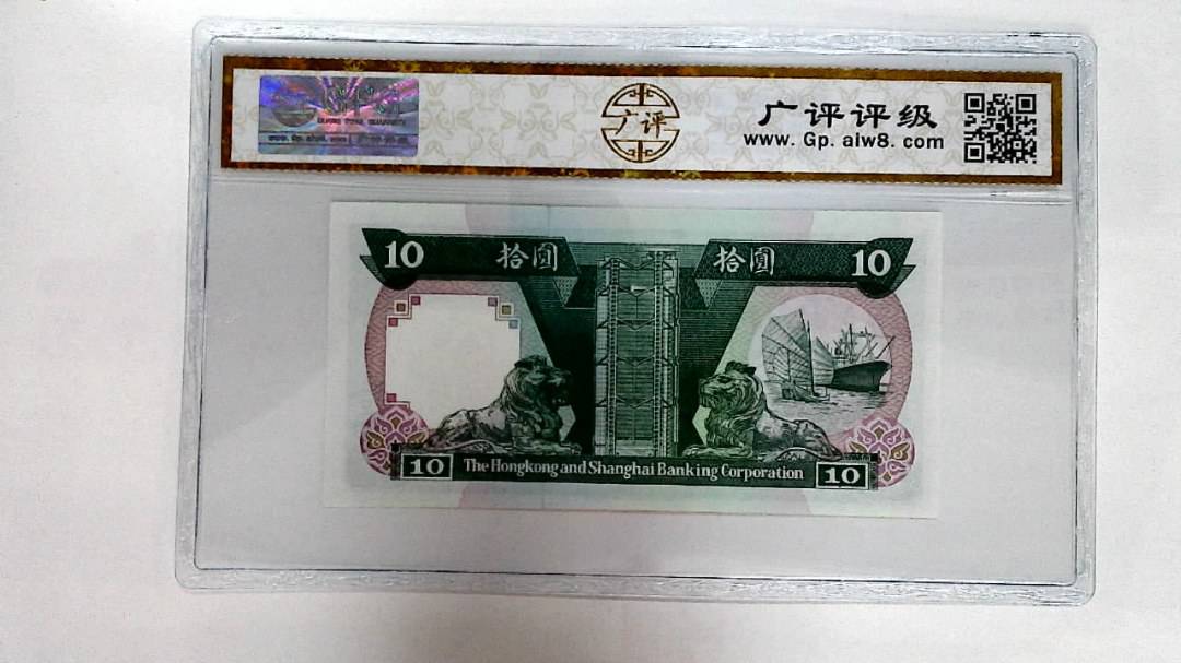 1990年拾圆
