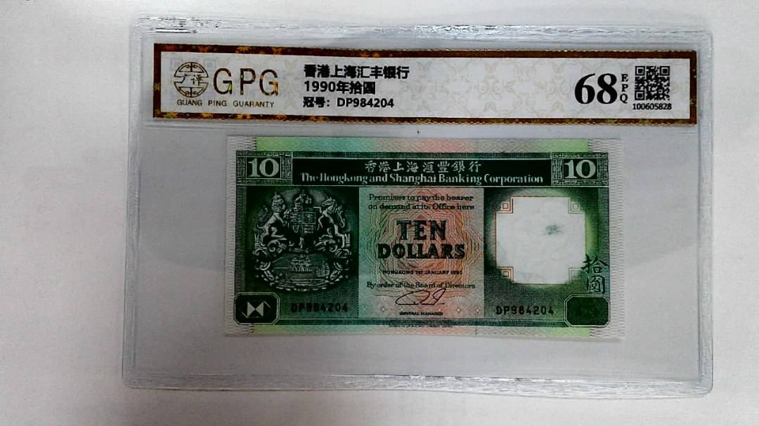 1990年拾圆