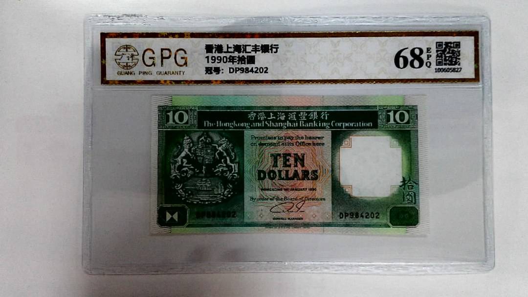1990年拾圆