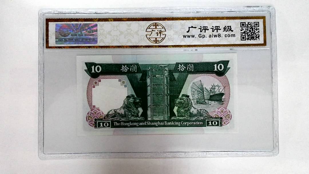 1990年拾圆
