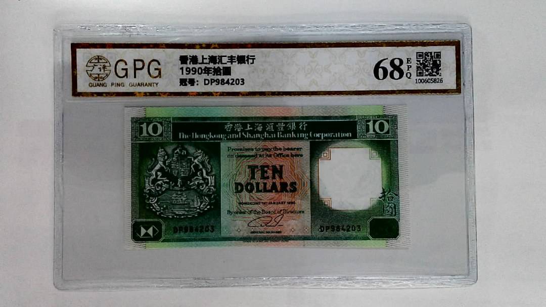 1990年拾圆
