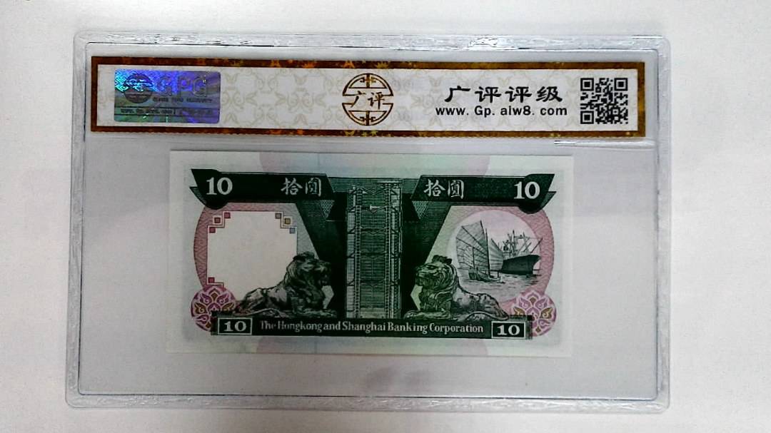 1990年拾圆
