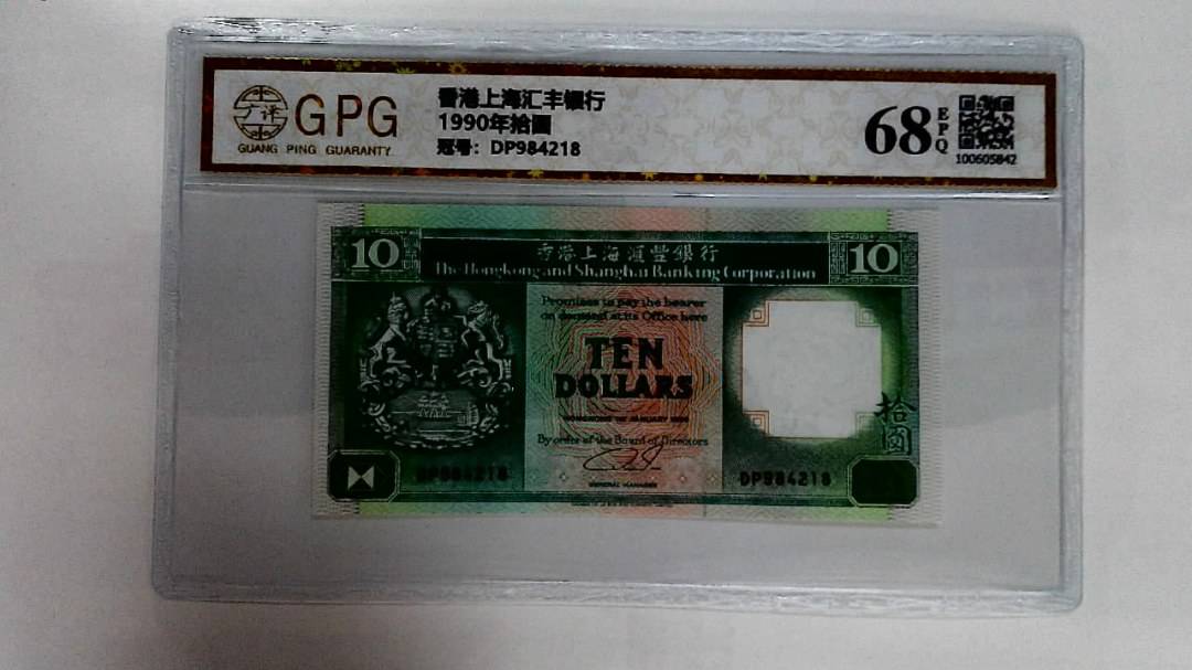 1990年拾圆