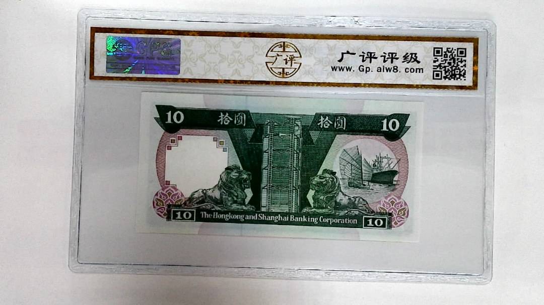 1990年拾圆