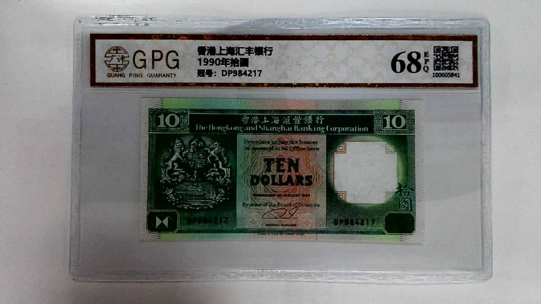 1990年拾圆