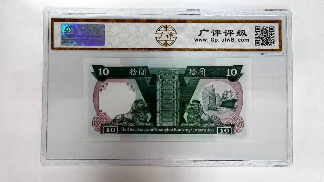 1990年拾圆