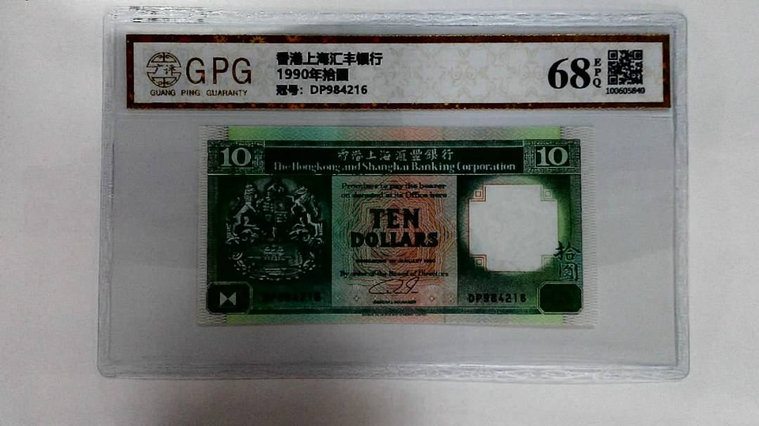 1990年拾圆