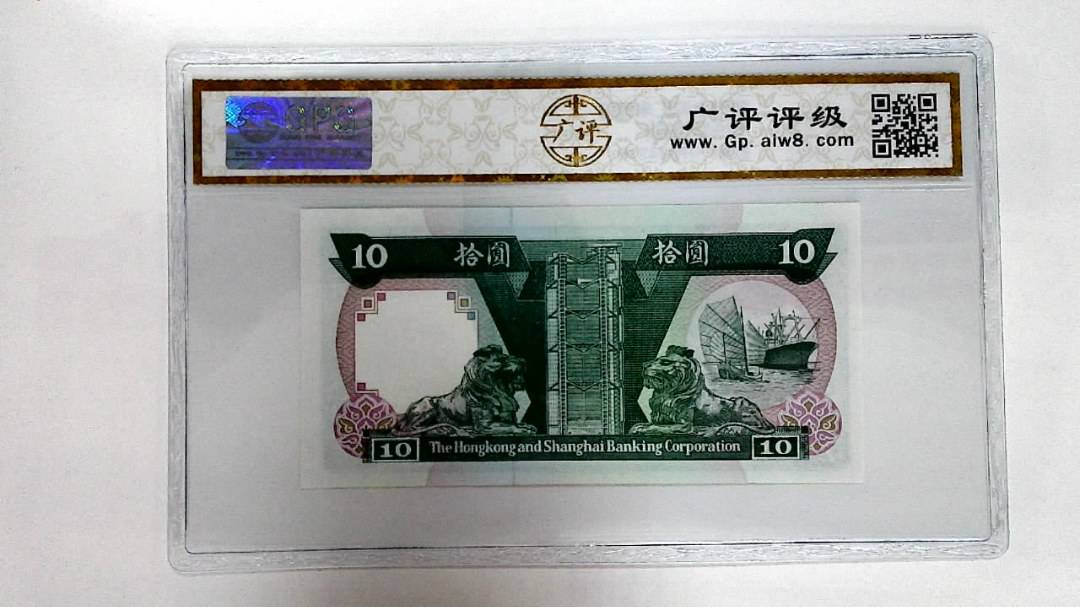 1990年拾圆