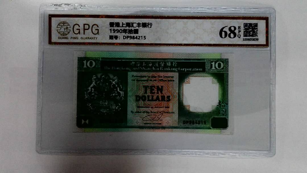 1990年拾圆