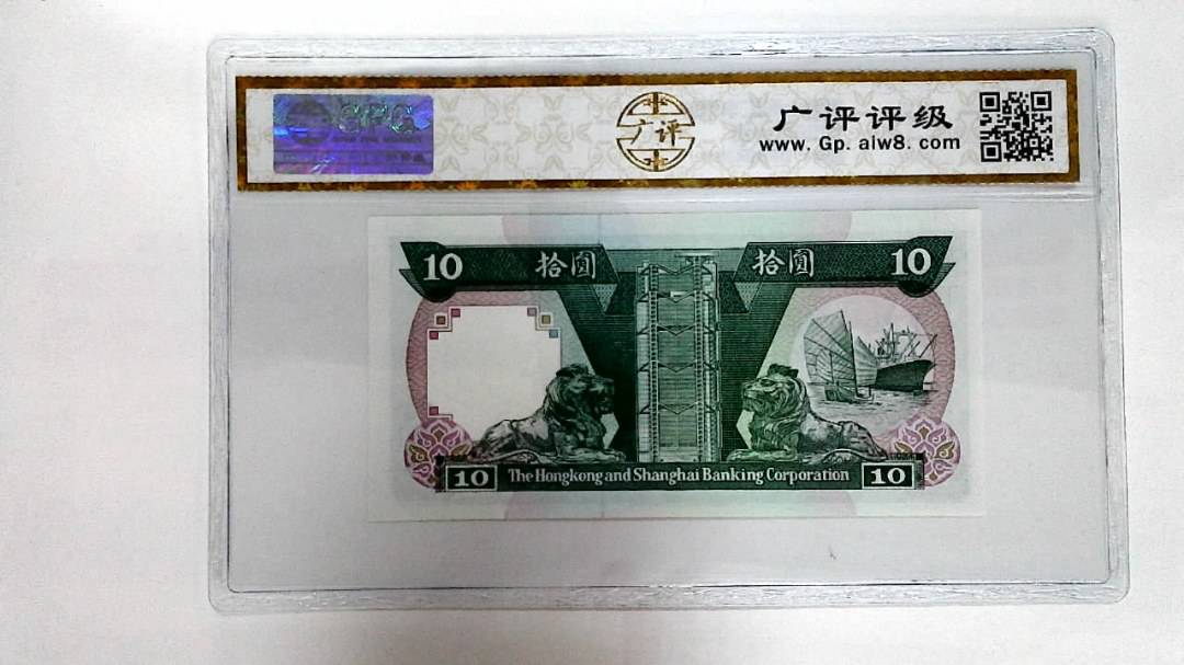 1990年拾圆