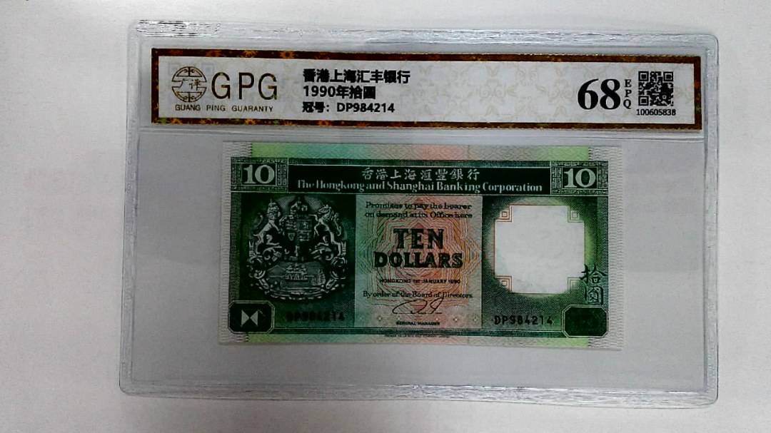 1990年拾圆