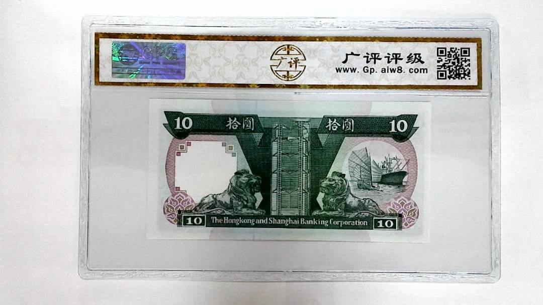 1990年拾圆