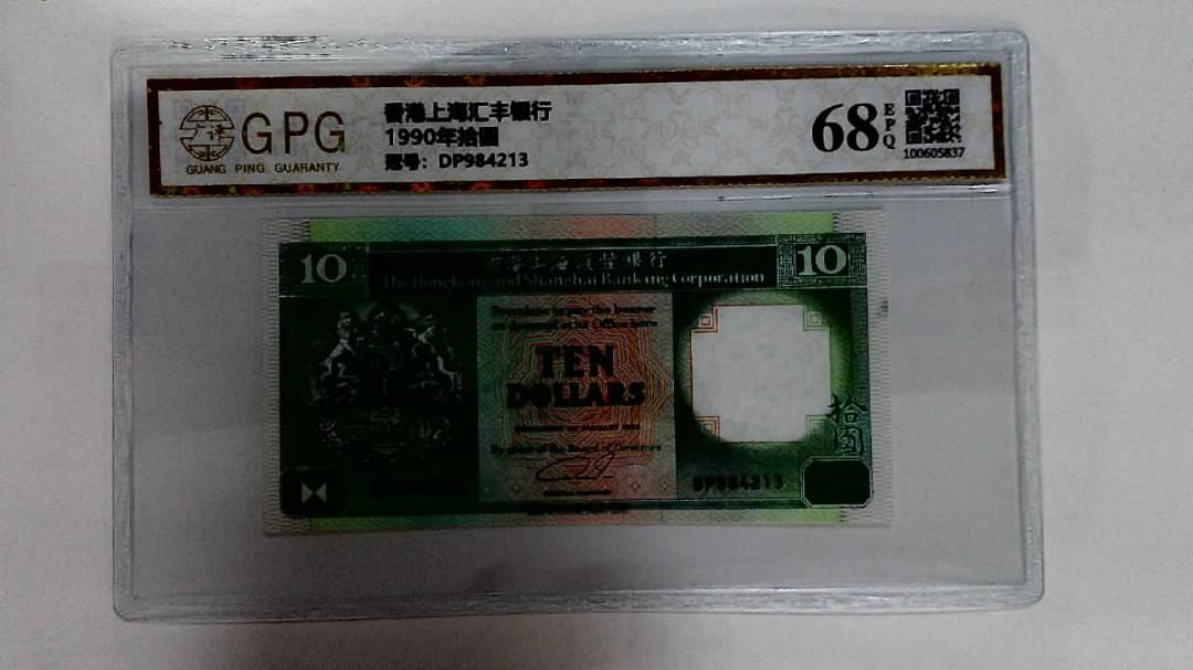 1990年拾圆