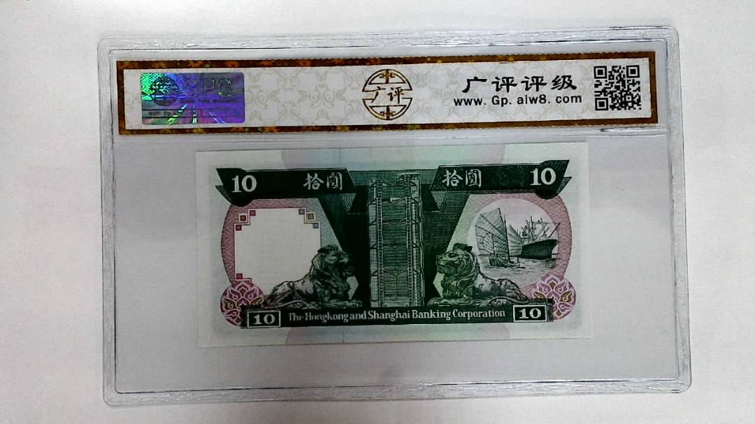 1990年拾圆