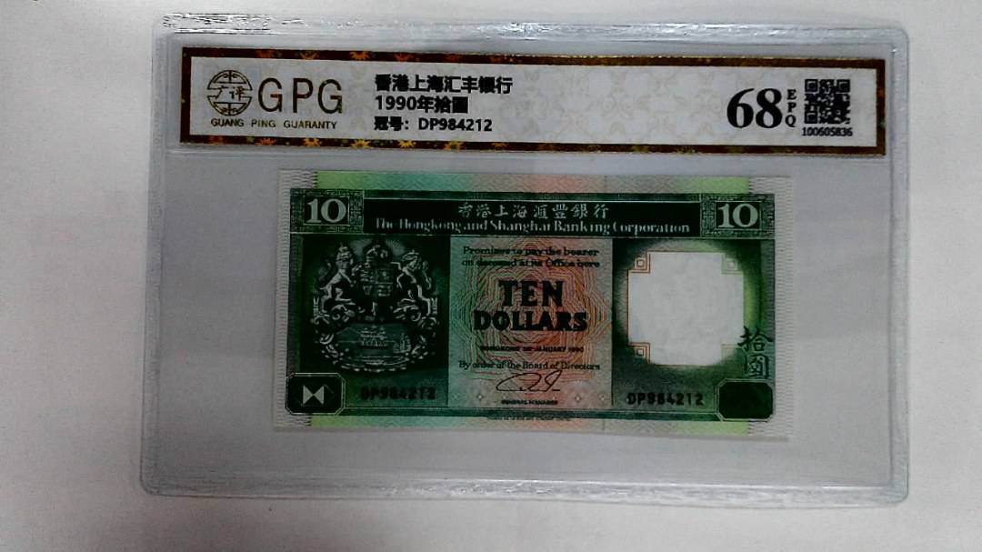 1990年拾圆