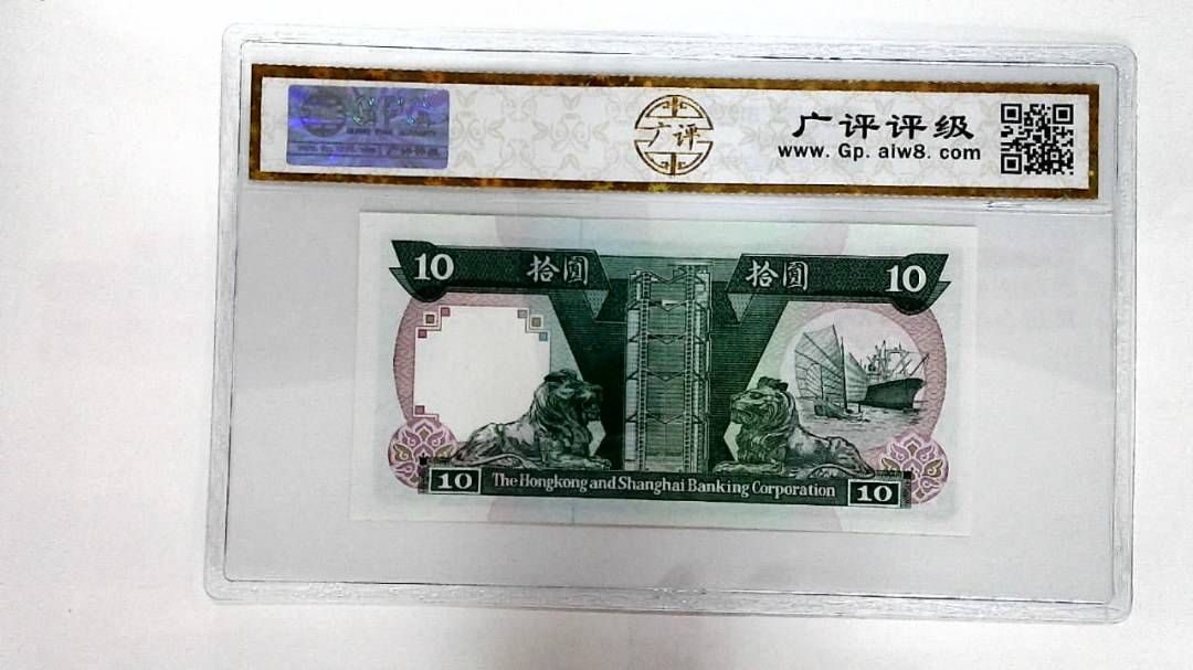 1990年拾圆