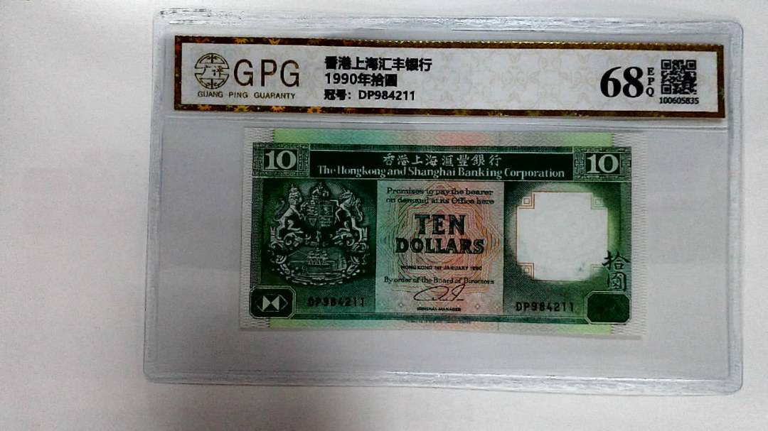 1990年拾圆