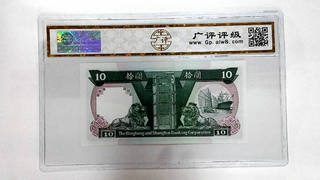 1990年拾圆