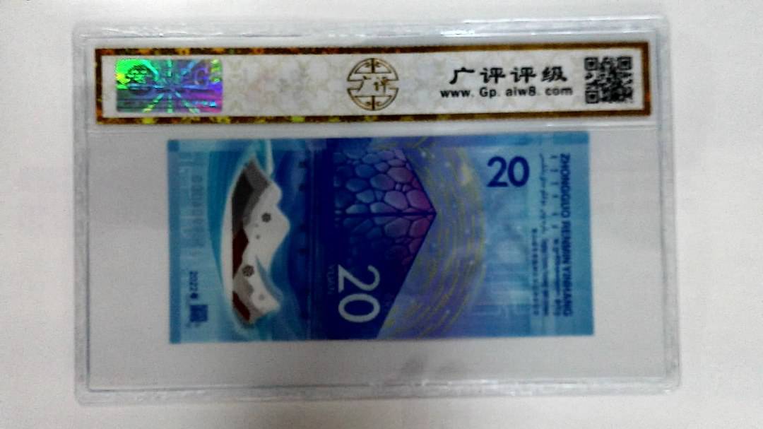 2022年冬奥纪念钞贰拾圆