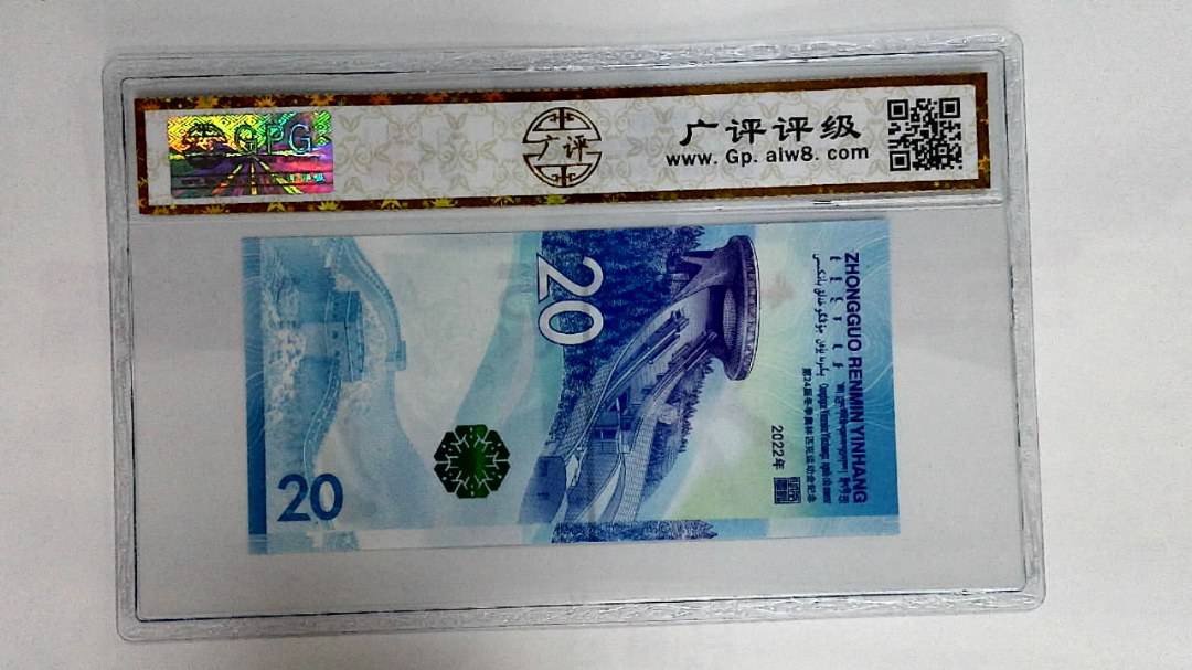 2022年冬奥纪念钞贰拾圆