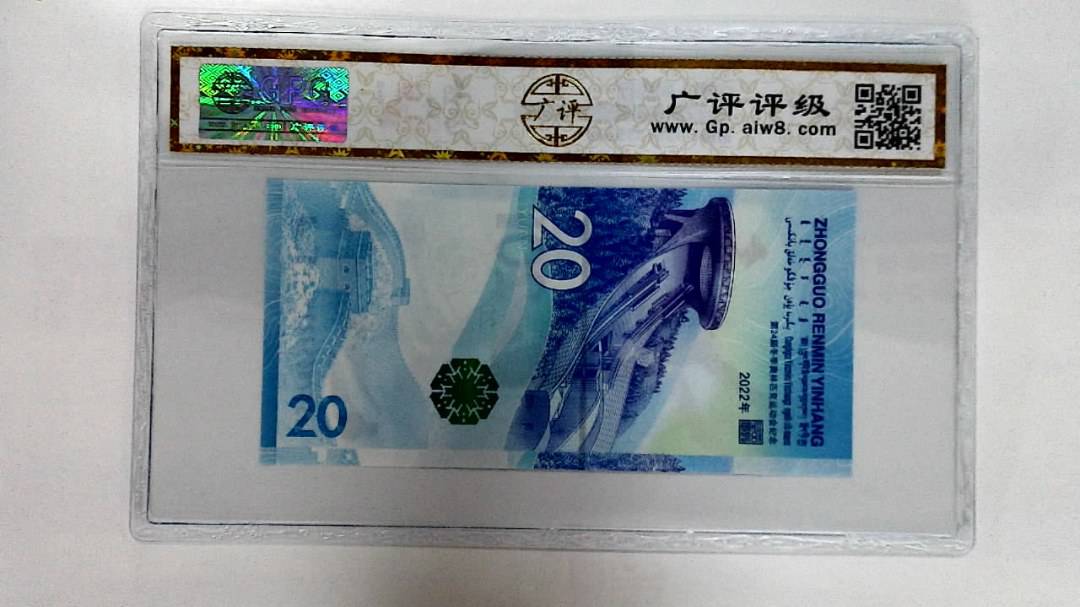 2022年冬奥纪念钞贰拾圆