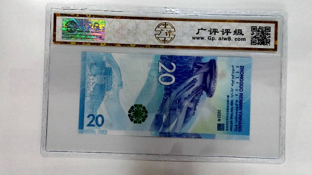 2022年冬奥纪念钞贰拾圆