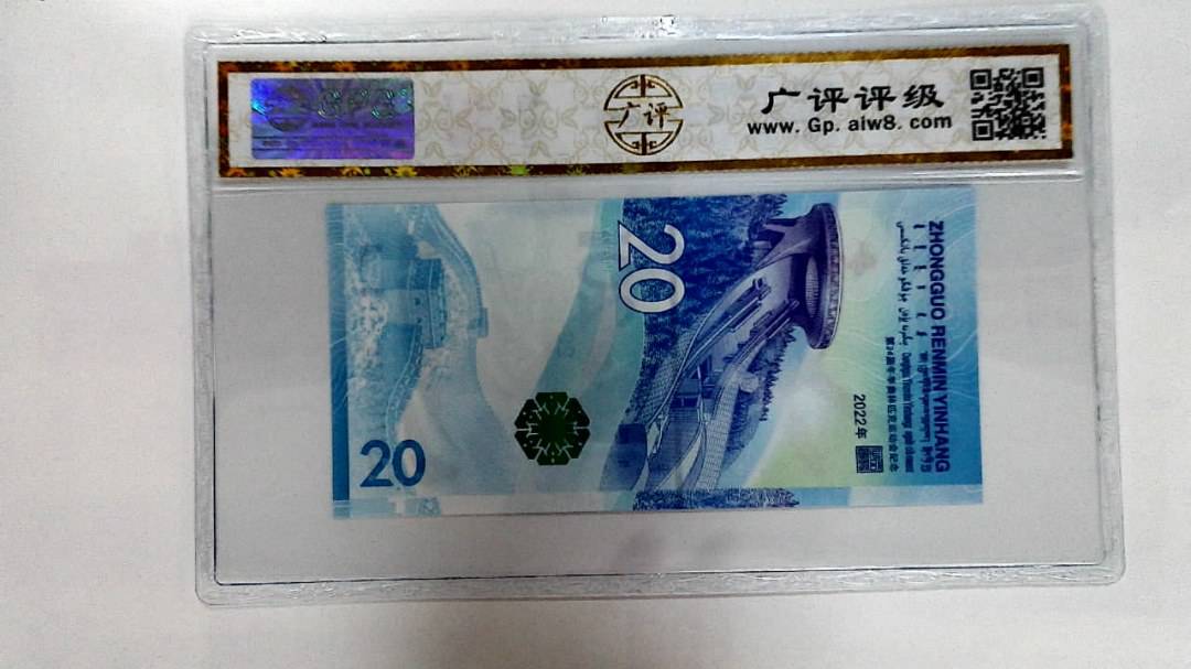 2022年冬奥纪念钞贰拾圆