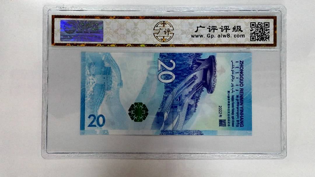2022年冬奥纪念钞贰拾圆