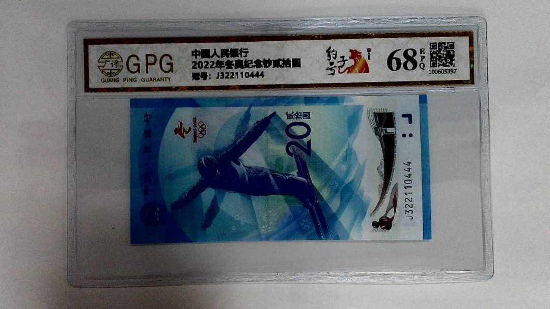 2022年冬奥纪念钞贰拾圆