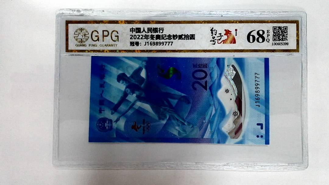 2022年冬奥纪念钞贰拾圆