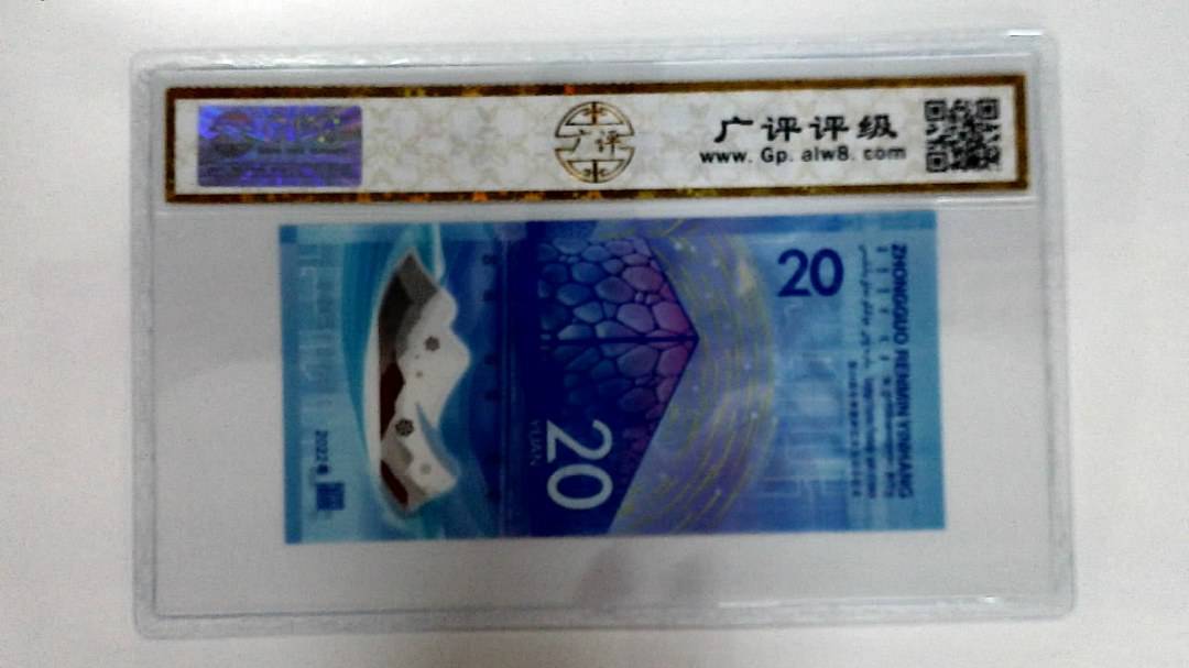 2022年冬奥纪念钞贰拾圆