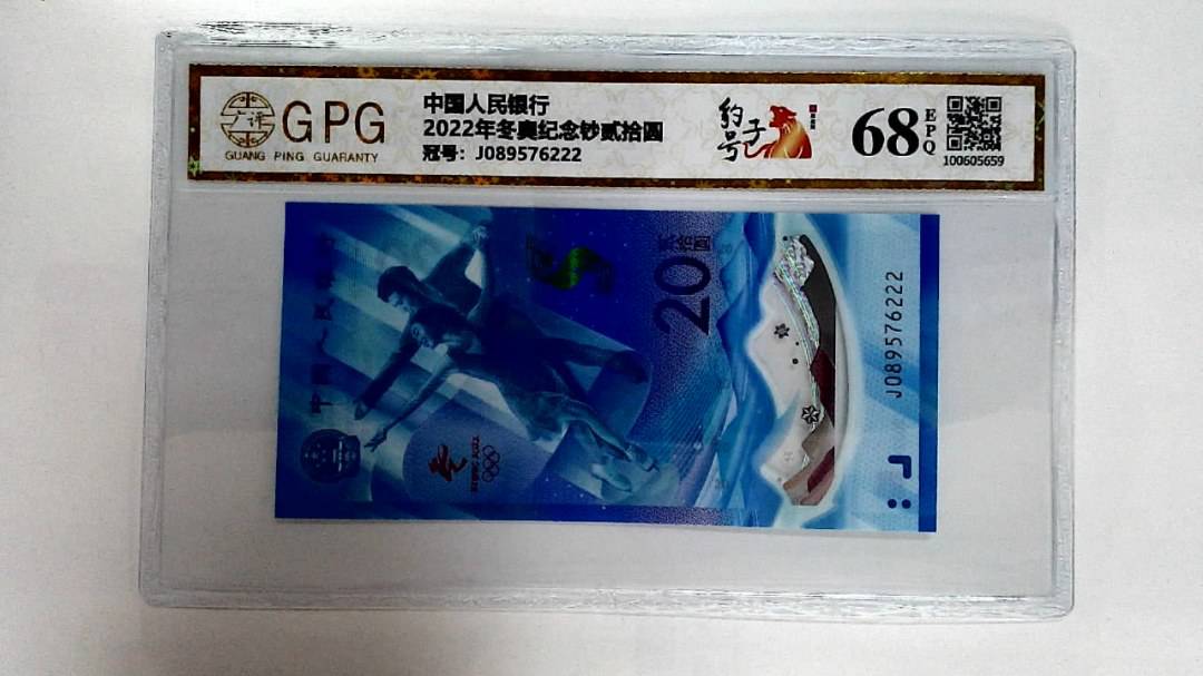 2022年冬奥纪念钞贰拾圆