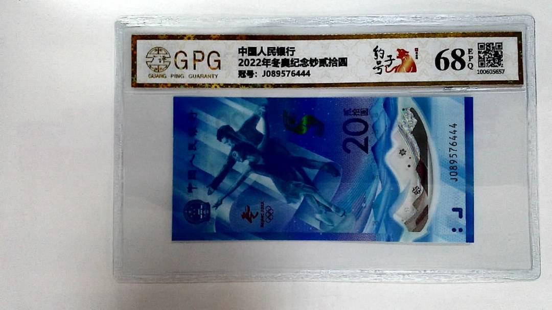 2022年冬奥纪念钞贰拾圆