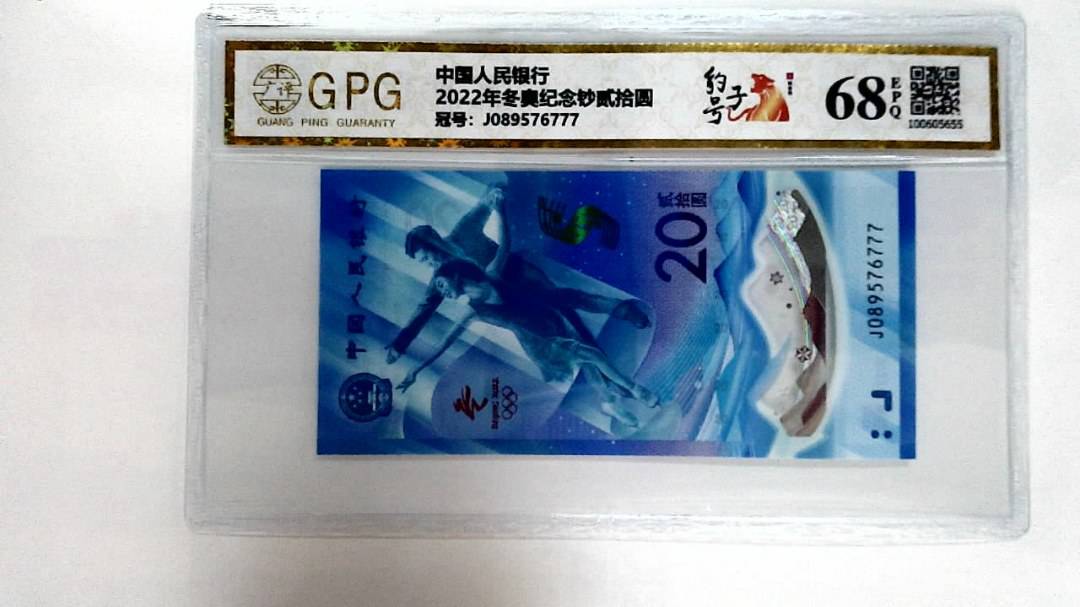 2022年冬奥纪念钞贰拾圆
