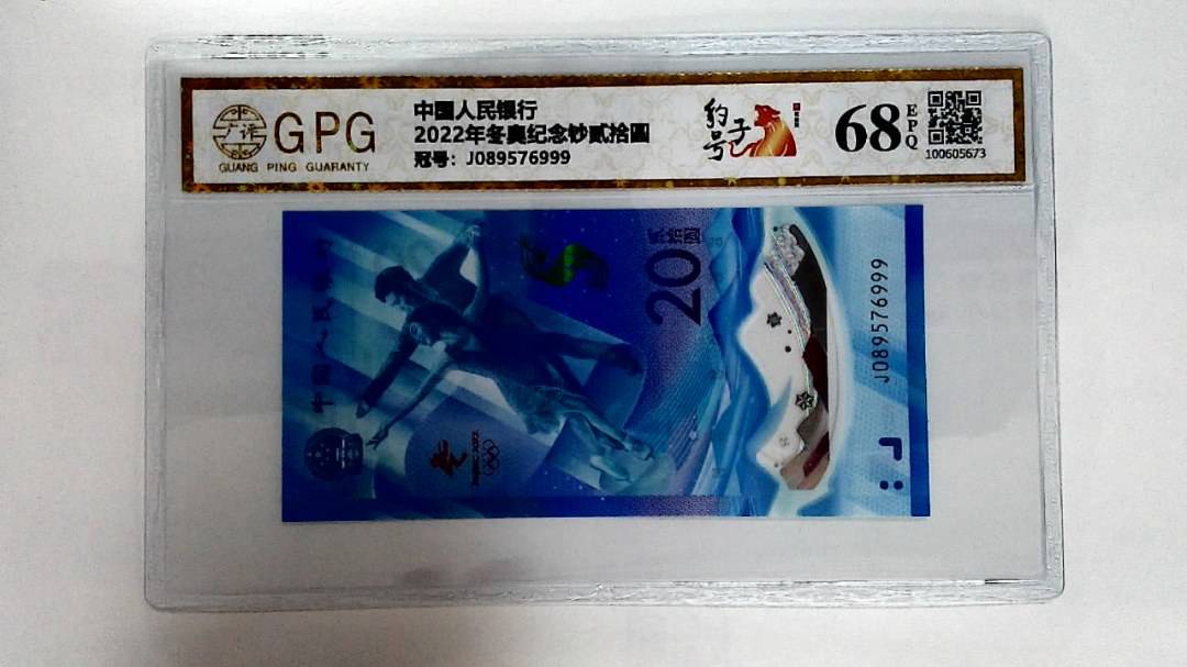2022年冬奥纪念钞贰拾圆