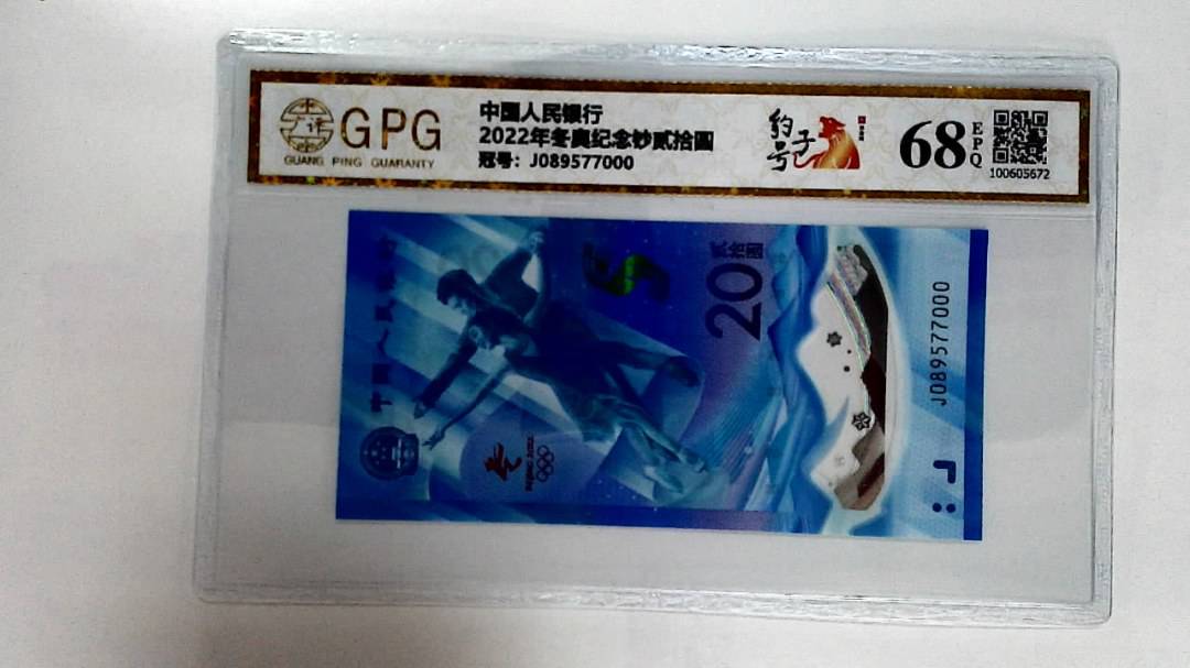2022年冬奥纪念钞贰拾圆